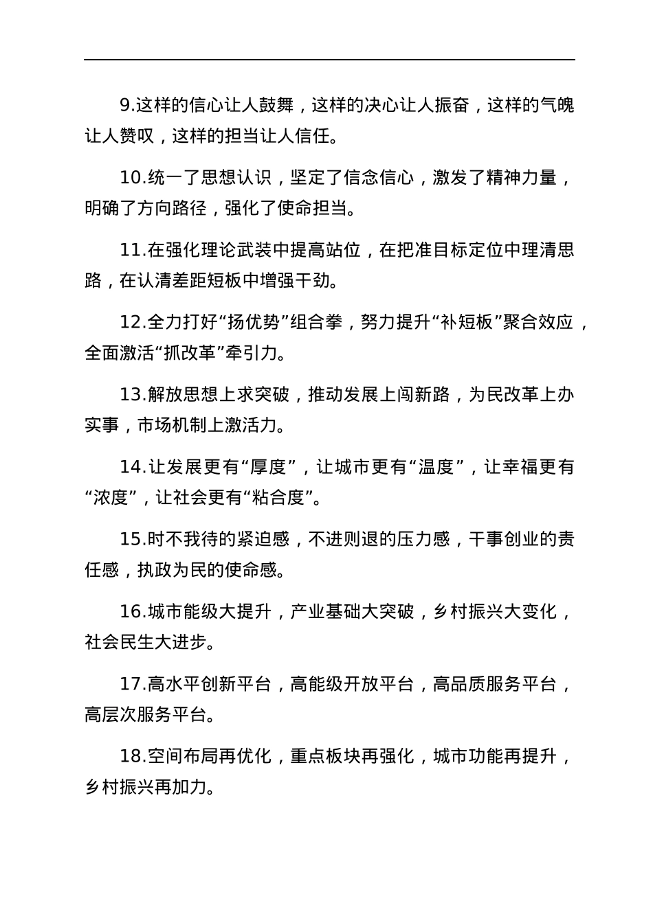 工作报告排比句金句40组.docx_第2页