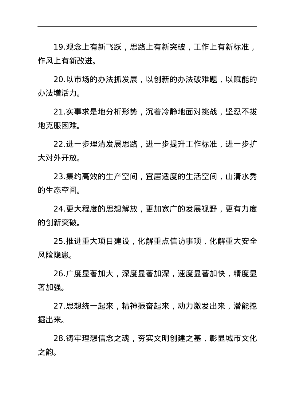 工作报告排比句金句40组.docx_第3页