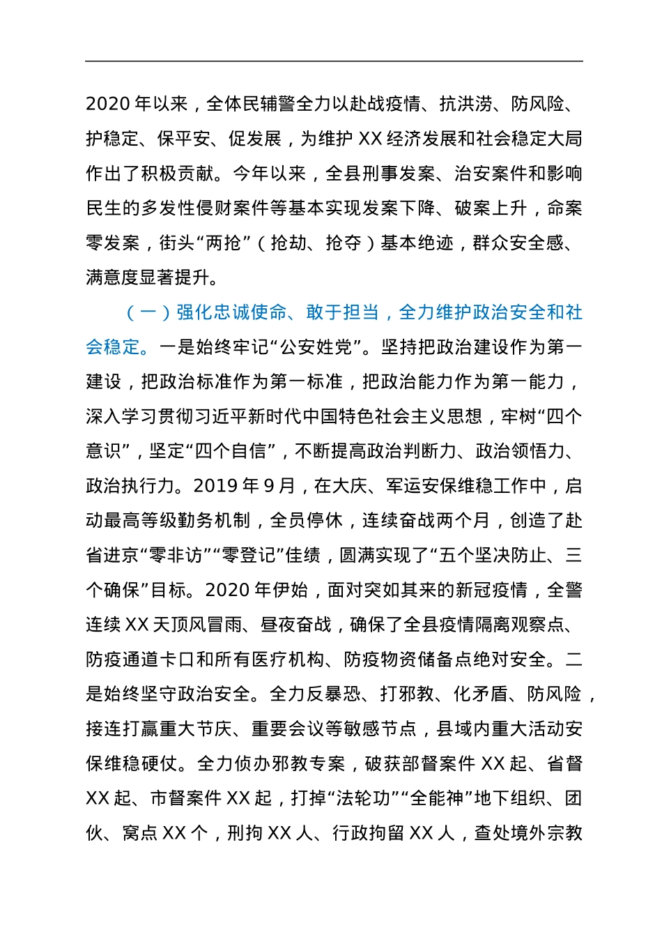 公安工作情况汇报.docx_第2页