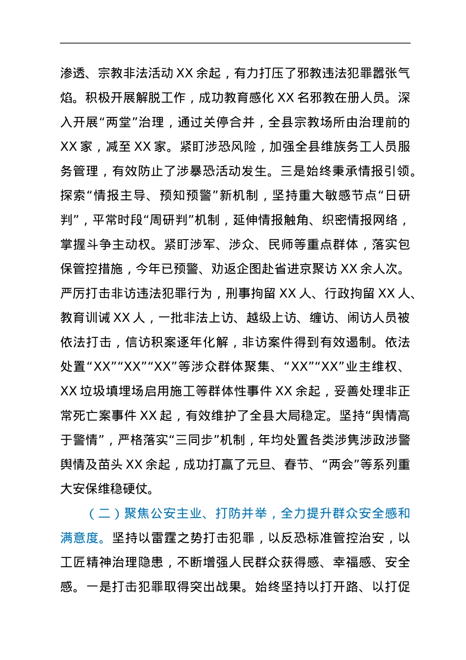 公安工作情况汇报.docx_第3页