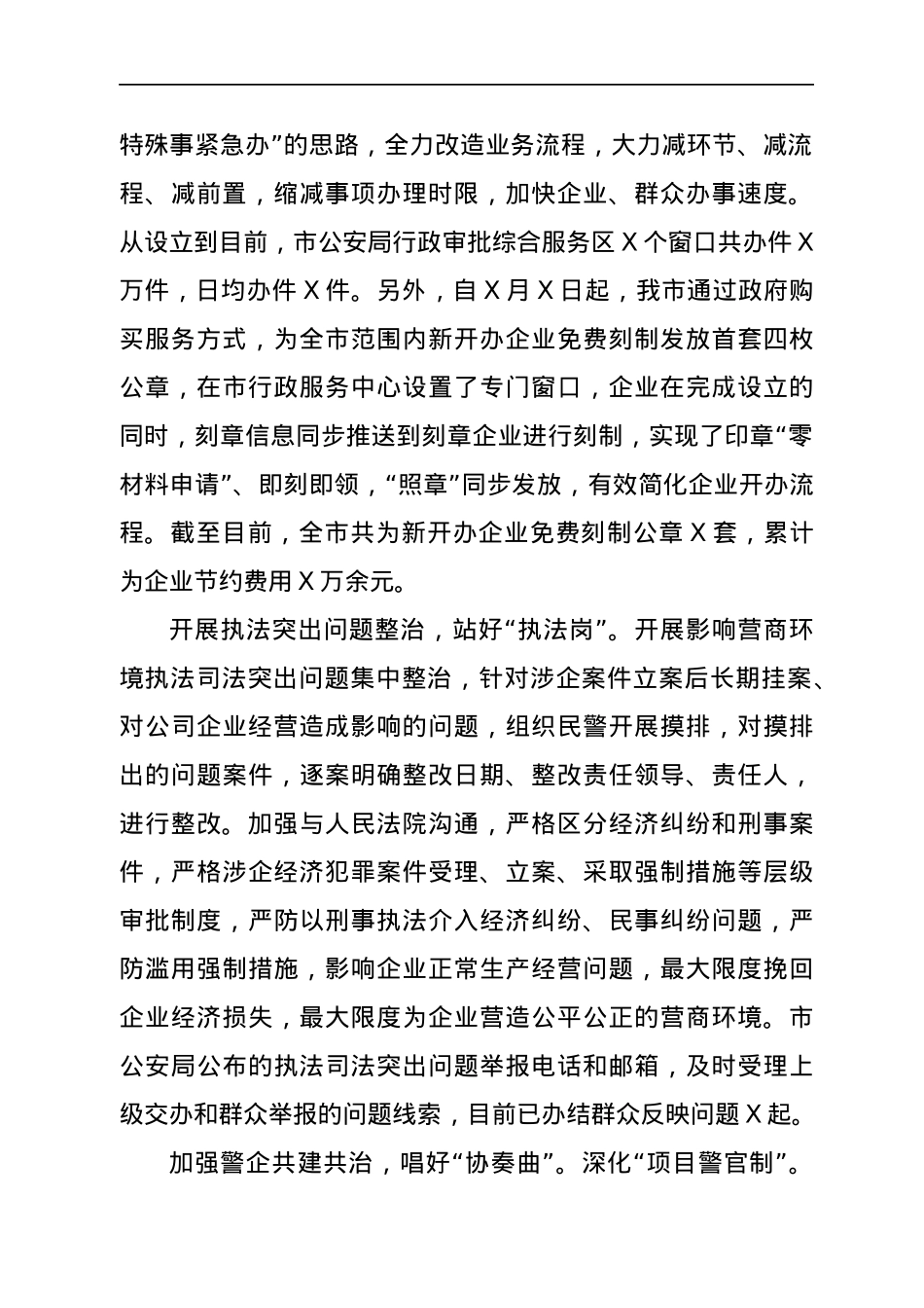公安局促进民营经济高质量发展工作汇报材料.docx_第2页