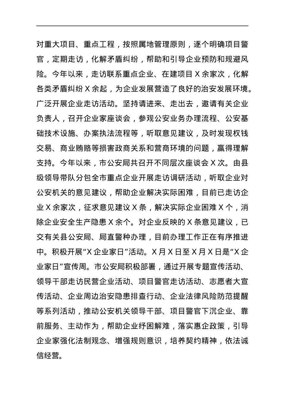 公安局促进民营经济高质量发展工作汇报材料.docx_第3页