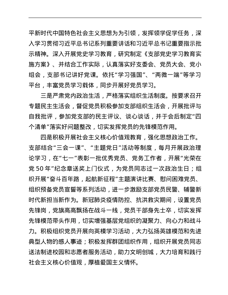 公安局党支部标准化规范化建设工作报告.Doc_第2页