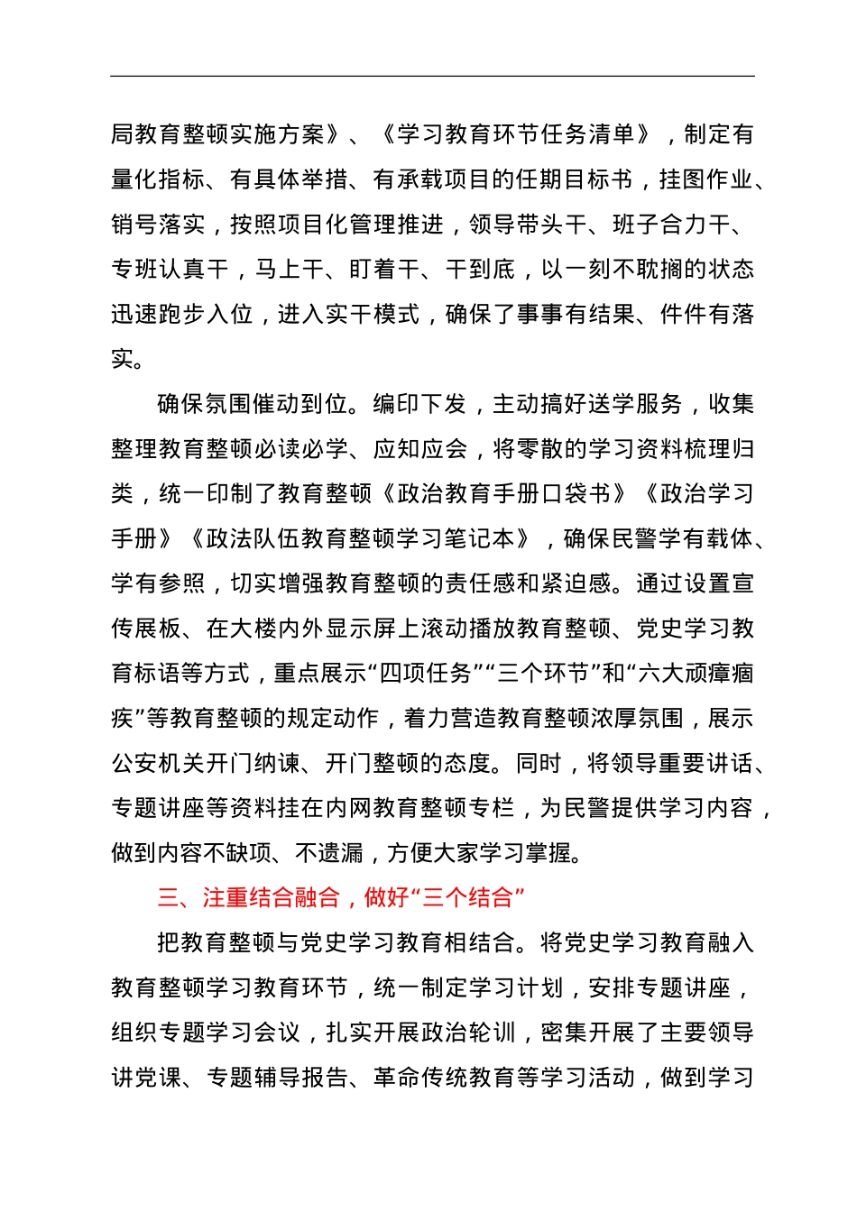 公安局队伍教育整顿工作汇报材料.doc_第3页