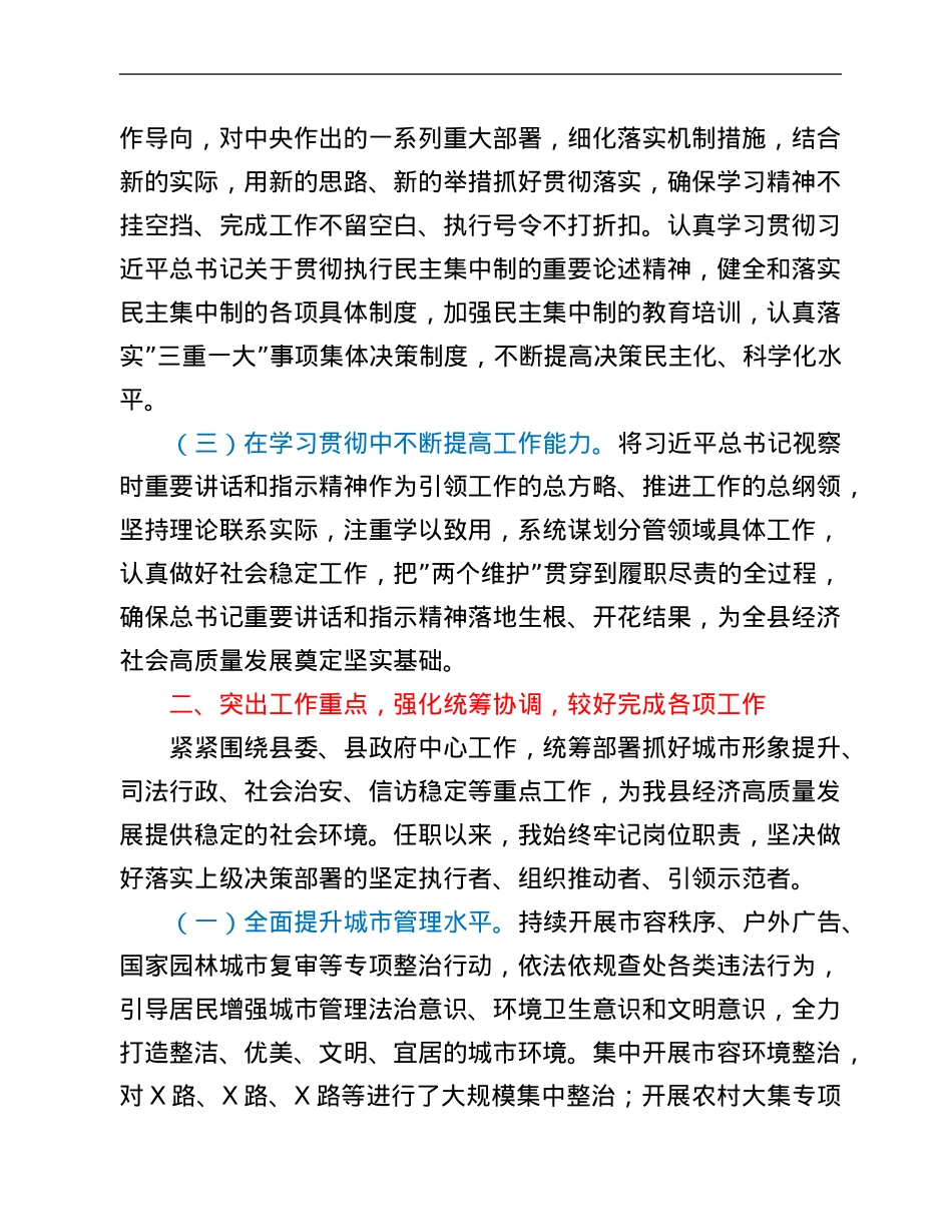 公安局长2021年度述职述廉报告.Doc_第2页