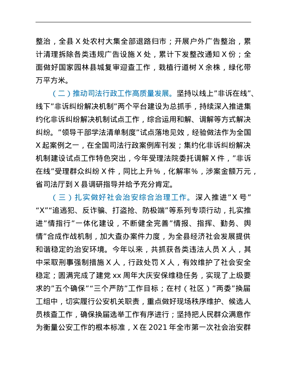 公安局长2021年度述职述廉报告.Doc_第3页