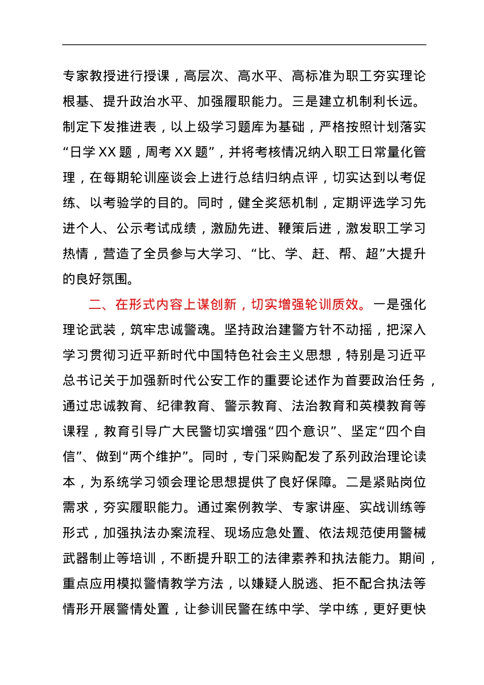 公安局政治轮训工作报告.docx_第2页