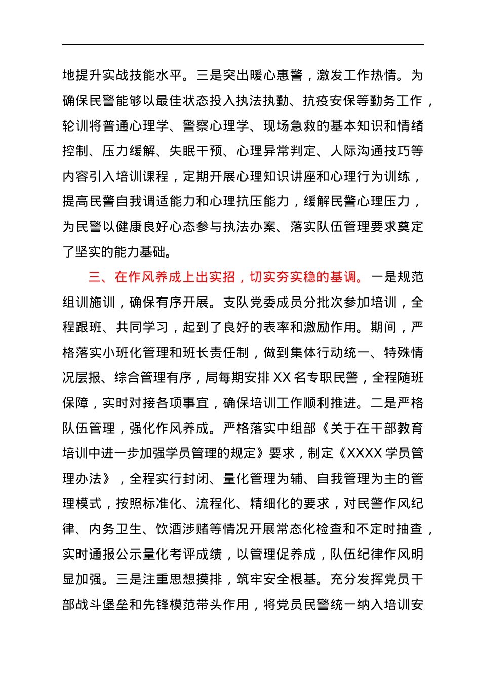 公安局政治轮训工作报告.docx_第3页