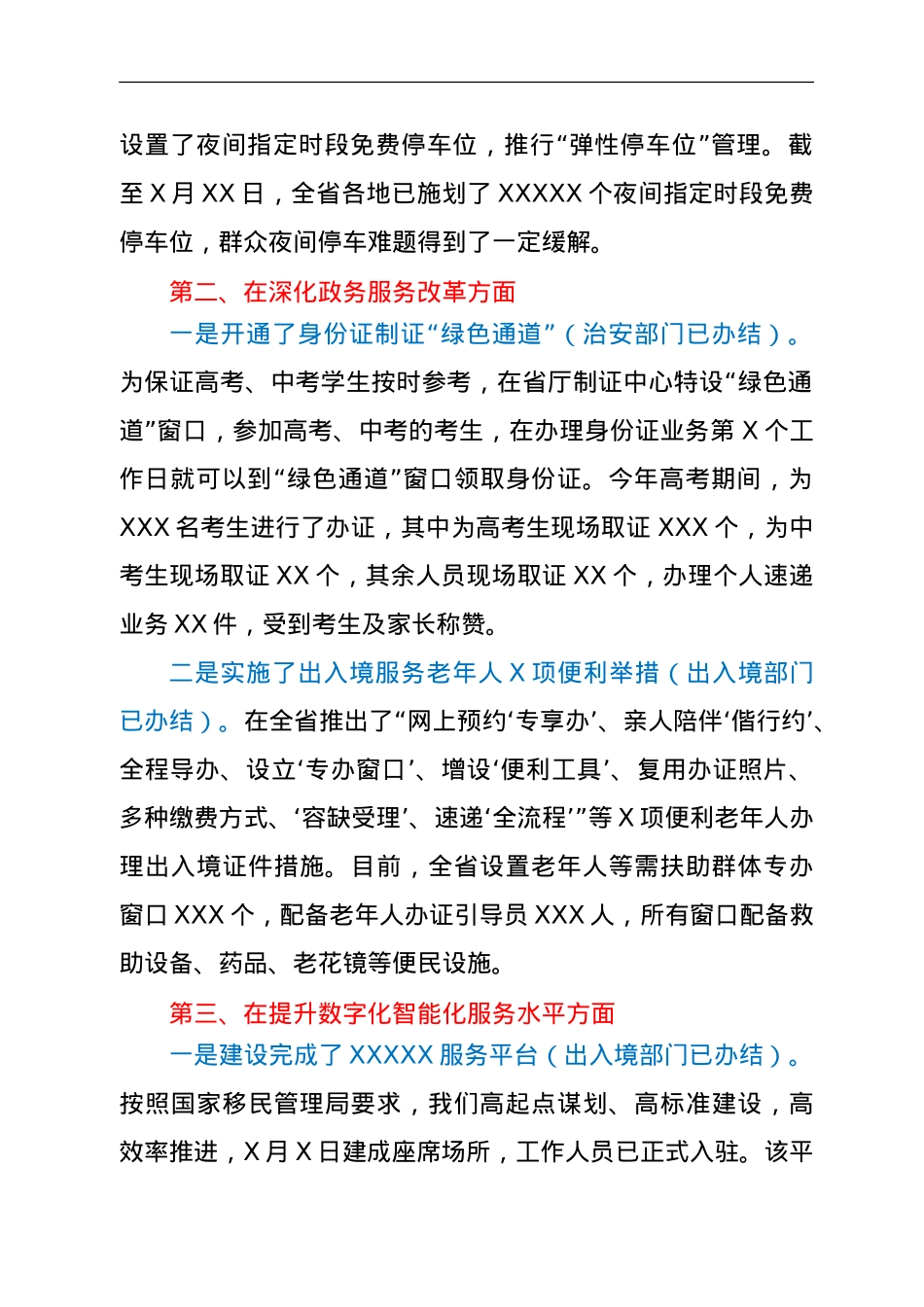 公安厅“我为群众办实事”实践活动情况报告.doc_第2页