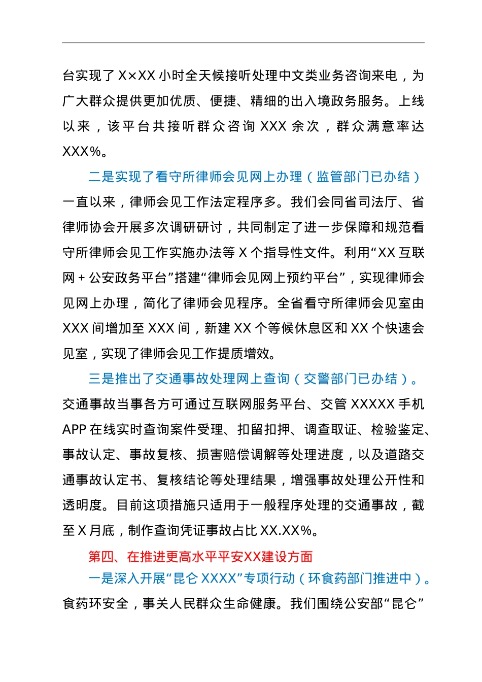 公安厅“我为群众办实事”实践活动情况报告.doc_第3页
