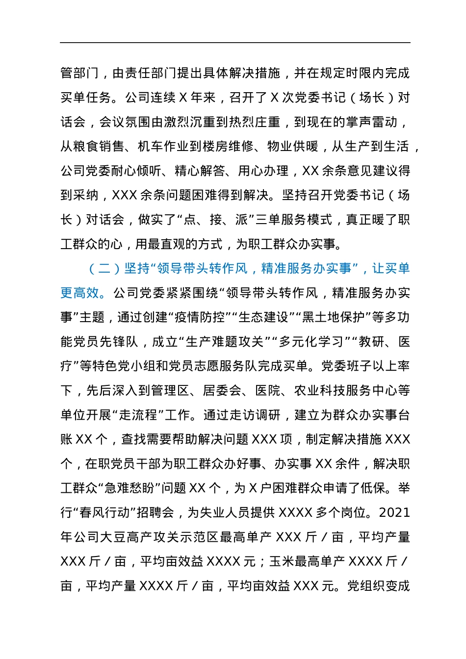 公司“我为群众办实事”回头看情况总结汇报.docx_第2页