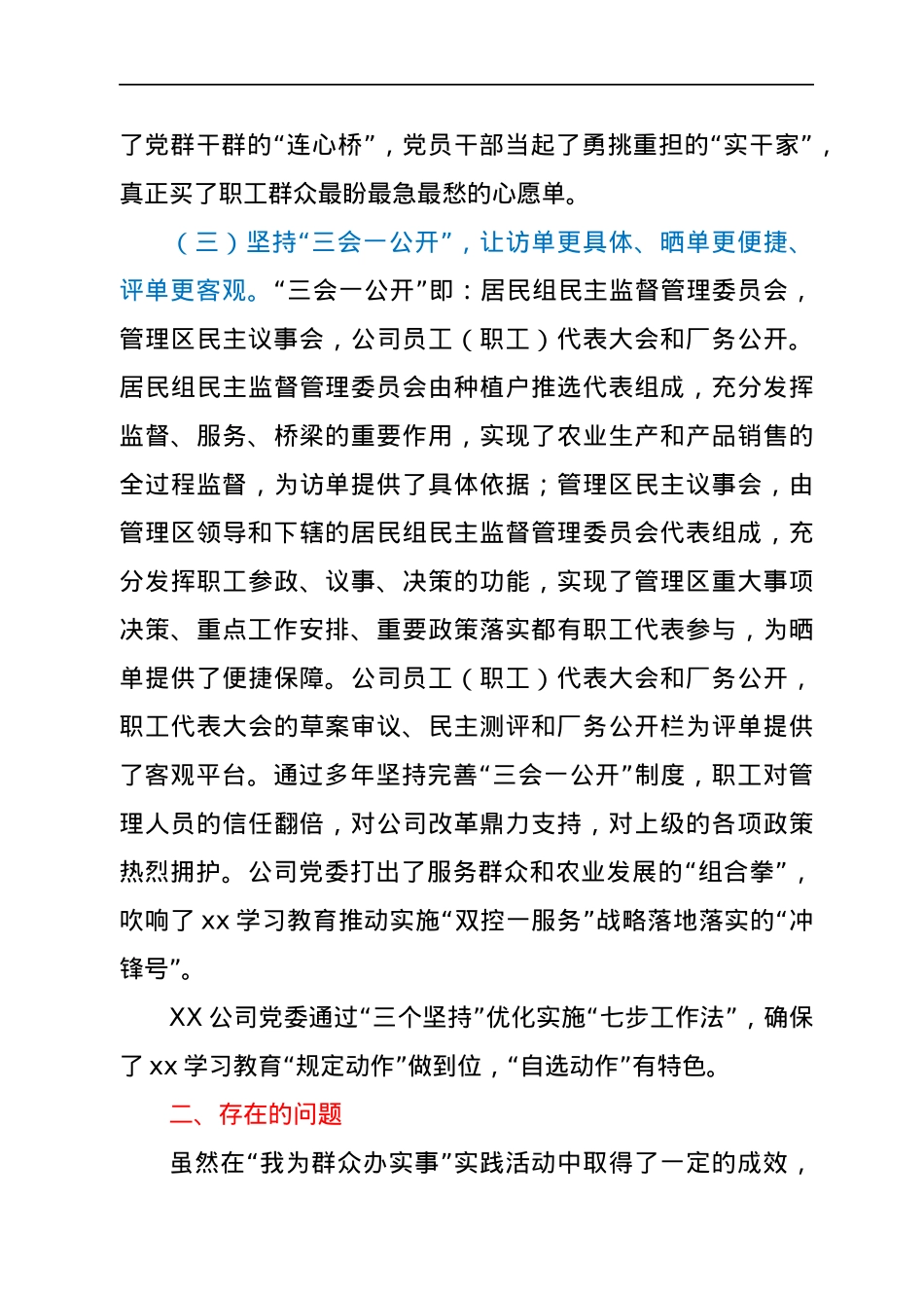 公司“我为群众办实事”回头看情况总结汇报.docx_第3页