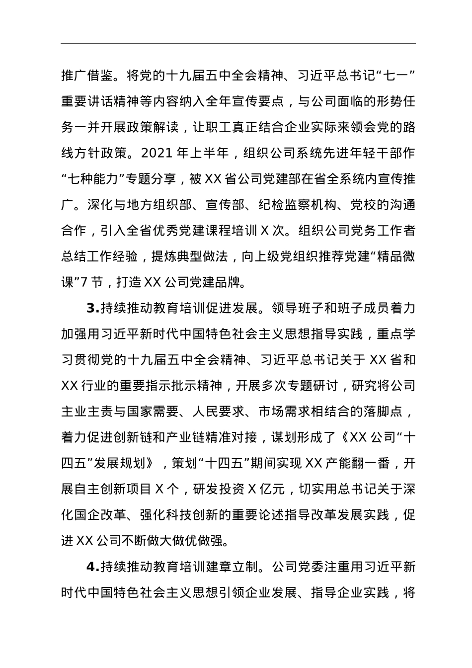 公司《集团贯彻落实〈党员教育培训工作规划〉的指导意见》情况总结报告.docx_第3页