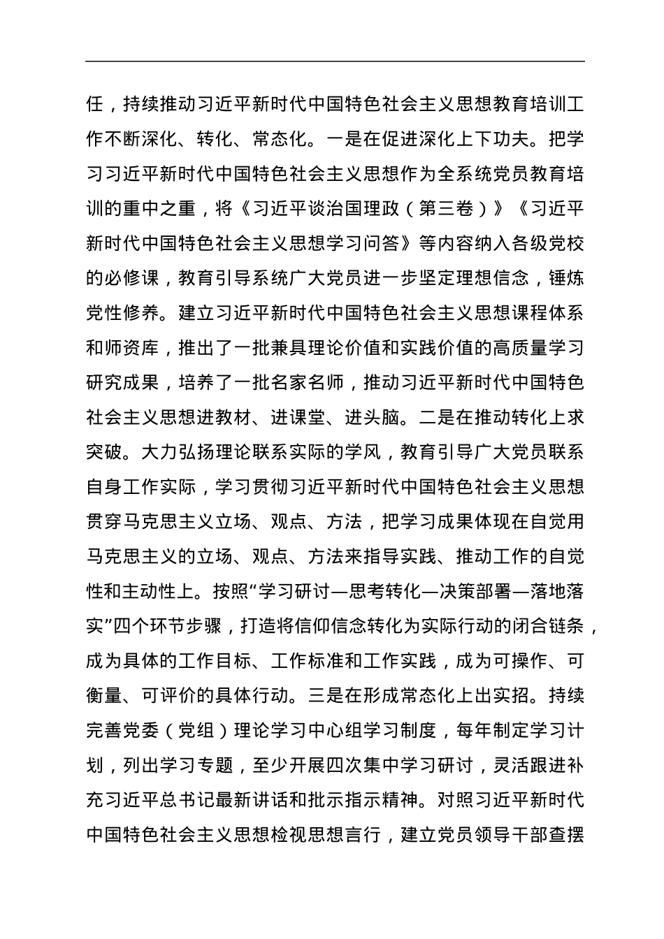 公司2019-2023年党员教育培训工作实施情况中期评估报告.docx_第2页