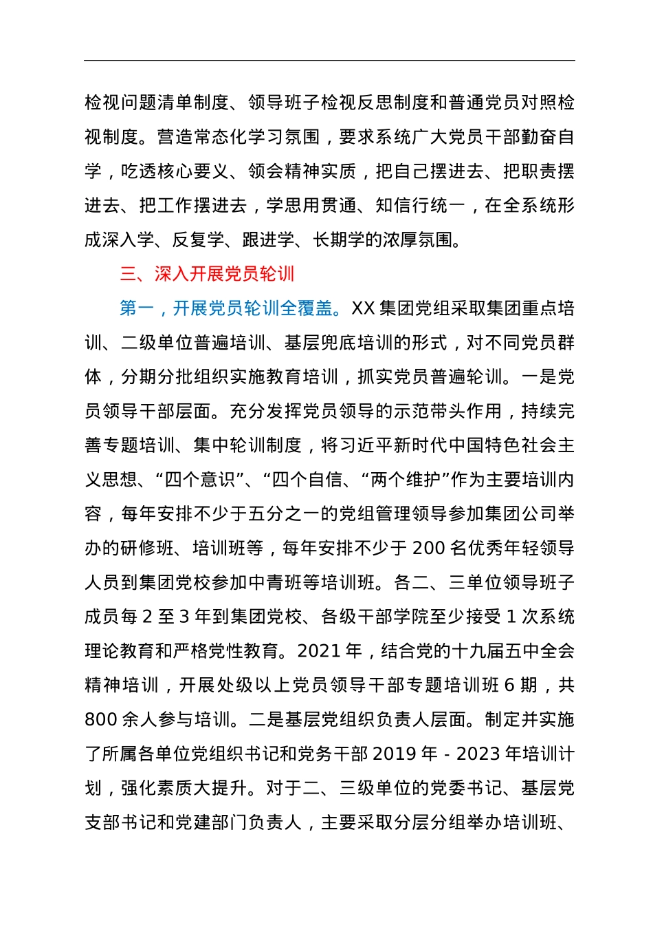 公司2019-2023年党员教育培训工作实施情况中期评估报告.docx_第3页