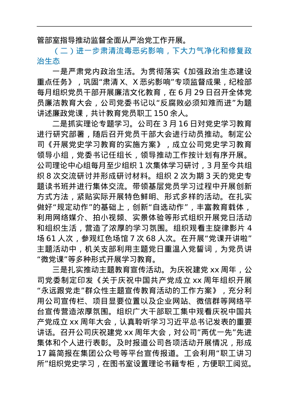 公司2021年度政治生态分析研判报告.docx_第3页