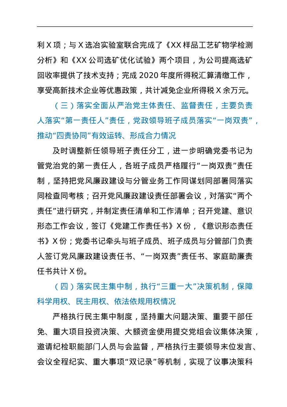 公司2021年上半年政治生态建设情况分析研判报告.docx_第3页