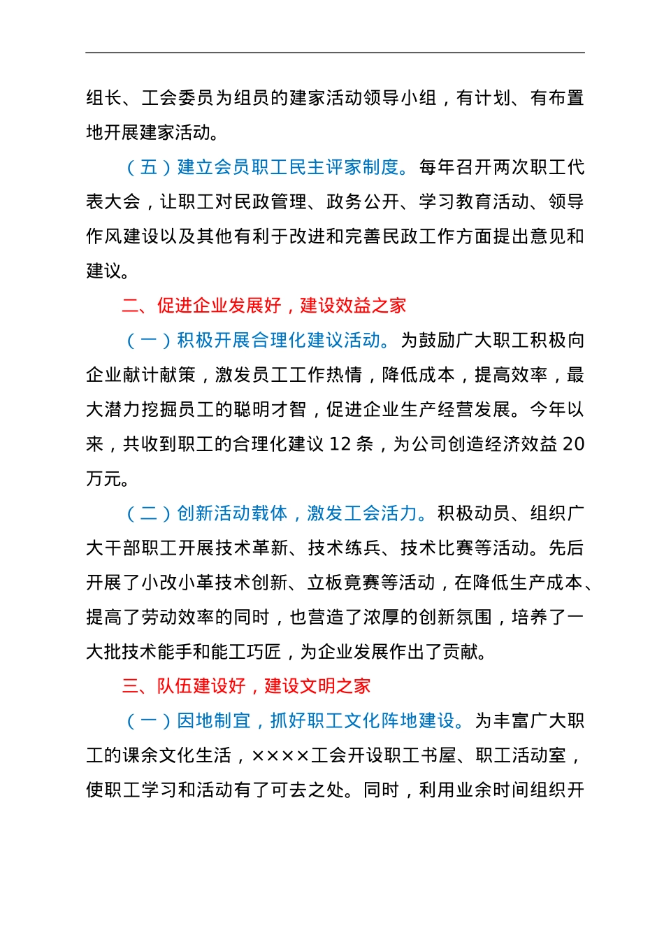公司创建模范职工之家自查报告.doc_第2页