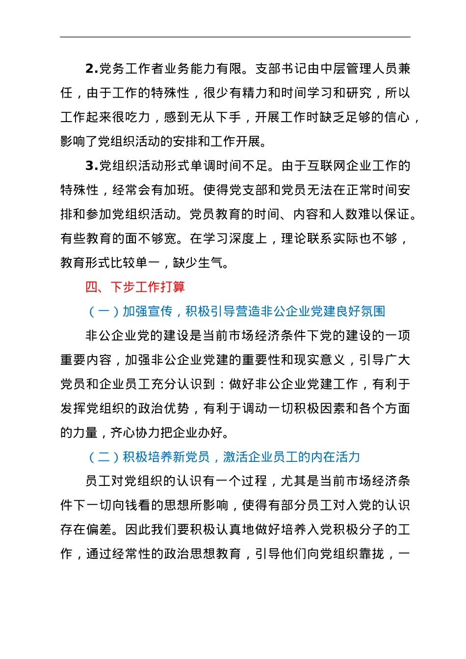 公司党建工作总结汇报.doc_第3页