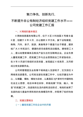 公司党建工作总结汇报.doc