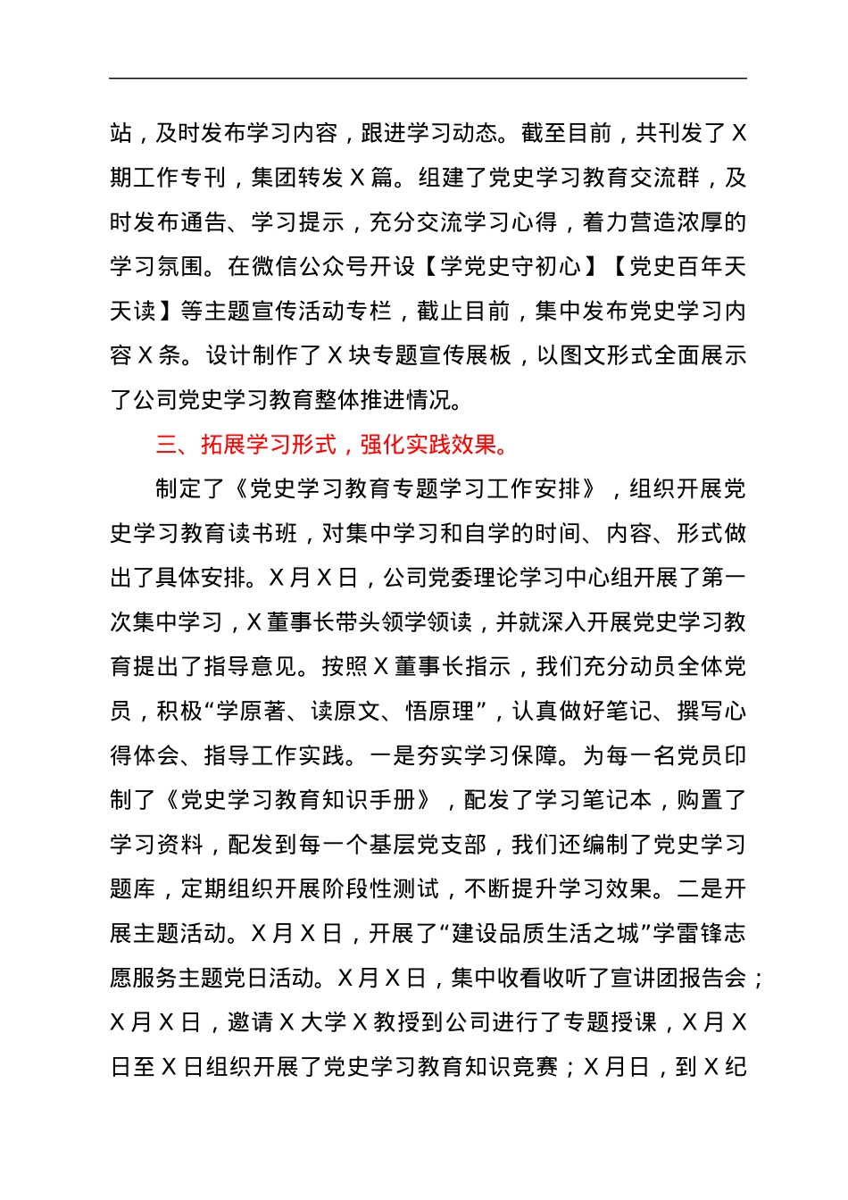 公司党史学习教育阶段性工作总结报告.docx_第3页