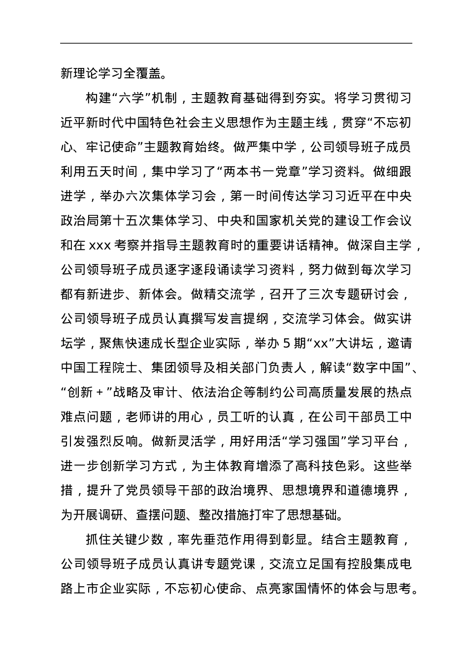 公司党委2021年度意识形态工作报告及2022年工作计划.docx_第2页