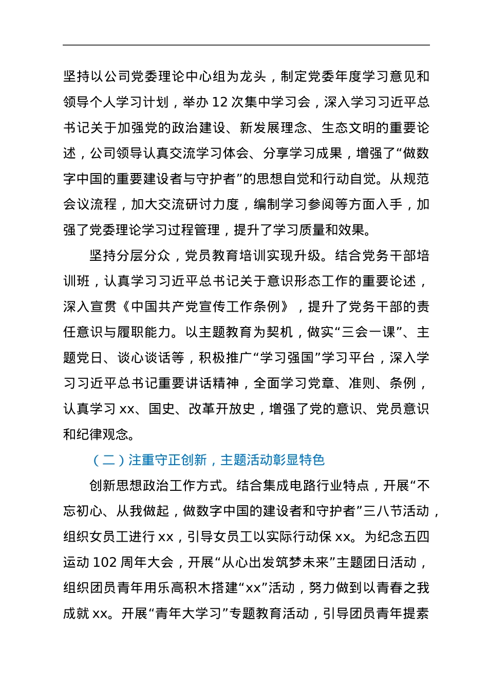 公司党委2021年度意识形态工作报告及2022年工作计划.docx_第3页