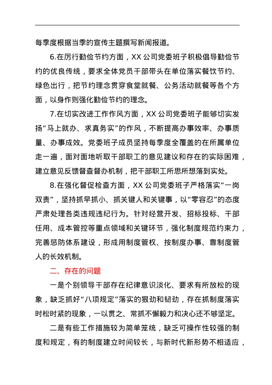公司党委2021年上半年贯彻落实中央八项规定精神情况的报告.docx_第3页