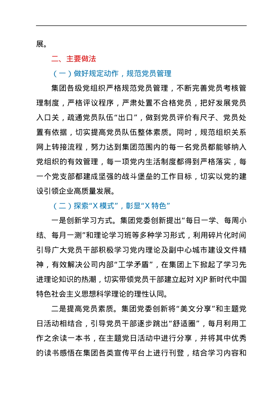 公司党委党员管理工作特色报告.docx_第2页
