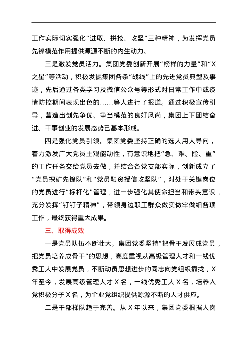 公司党委党员管理工作特色报告.docx_第3页