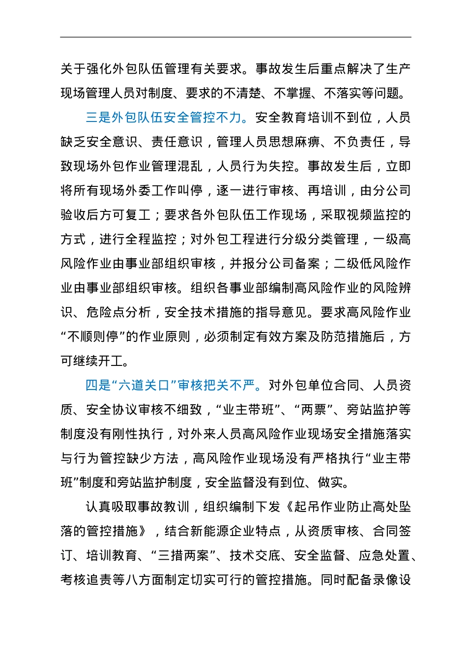 公司党委委员、副总经理2021年度述职报告.doc_第2页