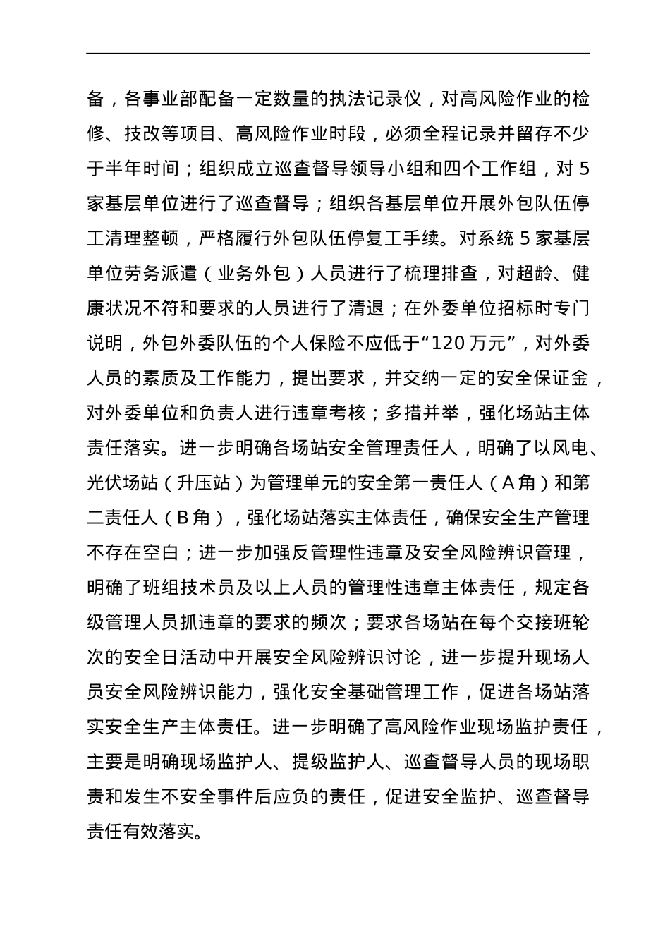 公司党委委员、副总经理2021年度述职报告.doc_第3页