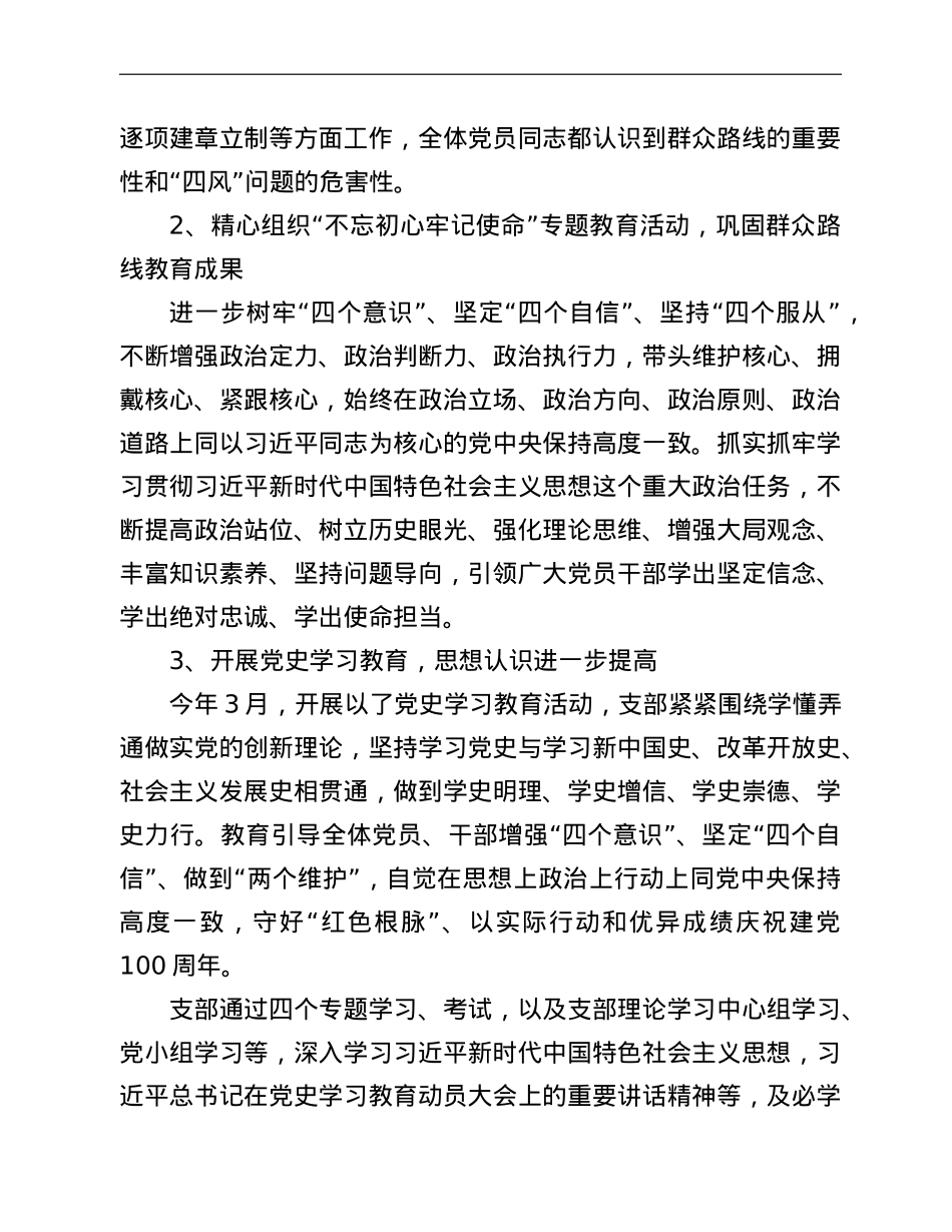 公司党支部2021年换届选举工作报告.doc_第2页