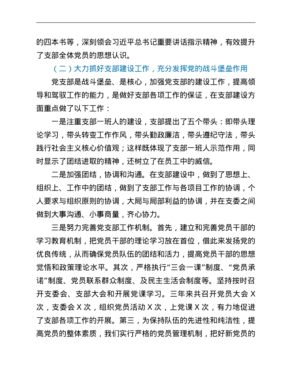 公司党支部2021年换届选举工作报告.doc_第3页