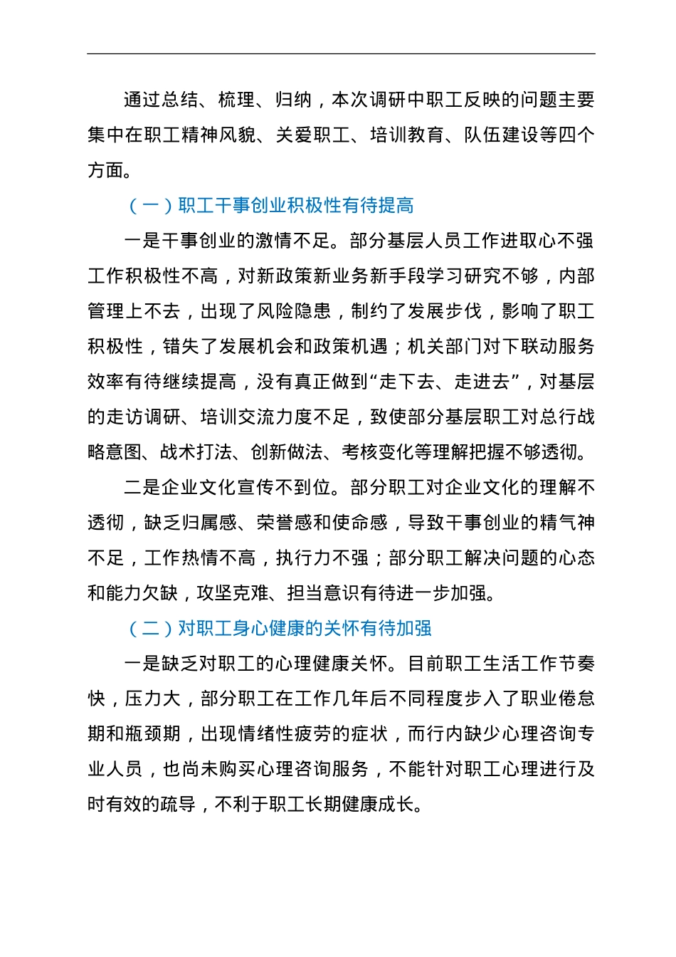 公司工会打造“职工之家”调研报告.doc_第2页