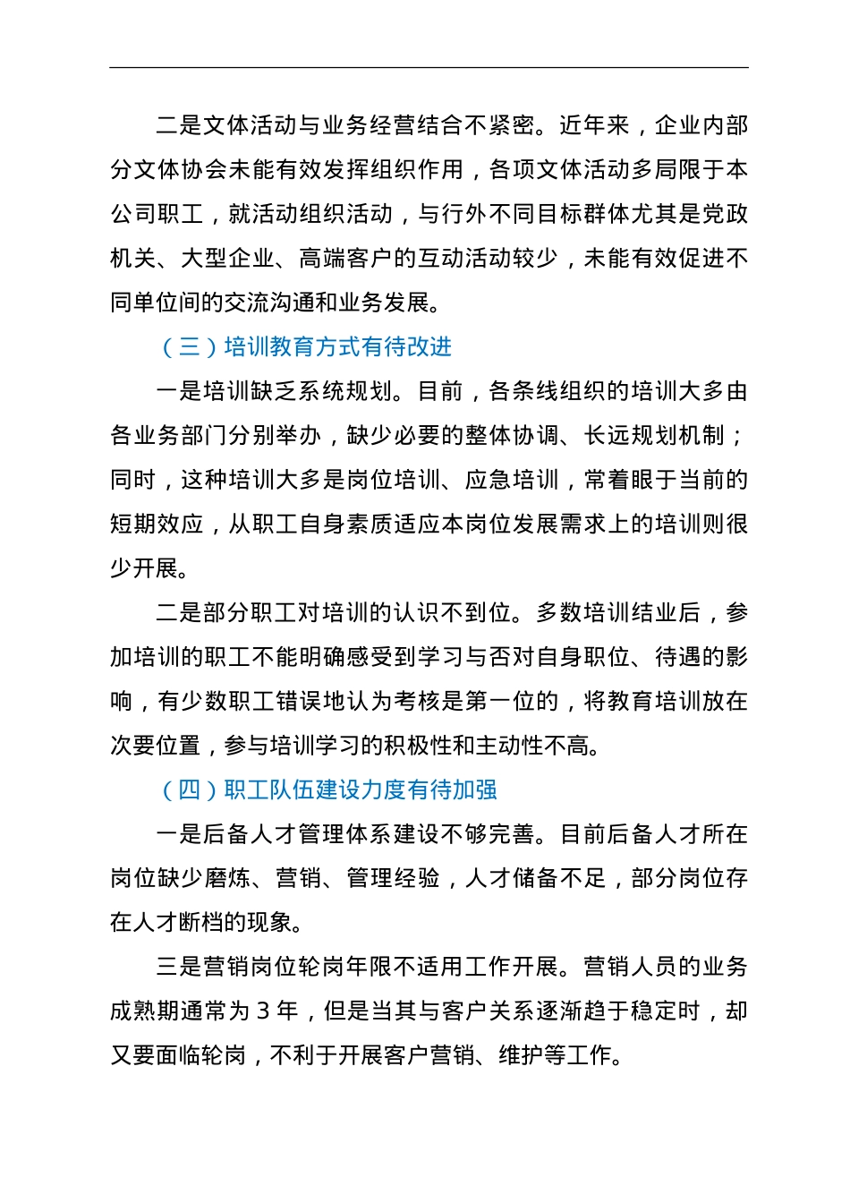 公司工会打造“职工之家”调研报告.doc_第3页