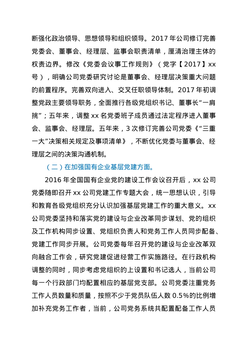公司贯彻落实全国国有企业党的建设工作会议精神情况“回头看”报告.docx_第3页
