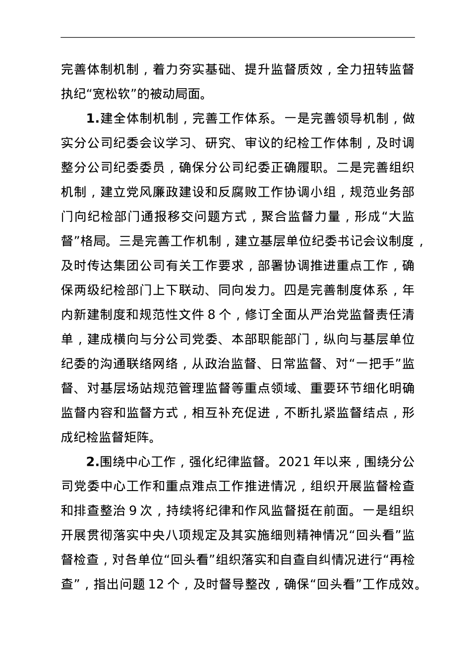 公司纪委书记、工会主席2021年度述职报告.doc_第2页