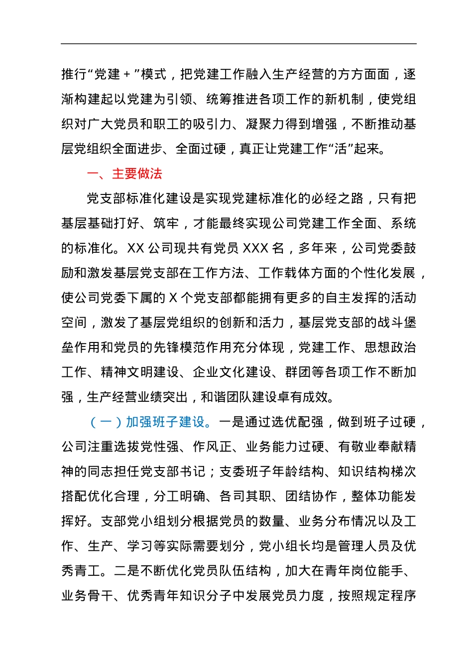 公司推进支部规范化建设总结汇报.docx_第2页