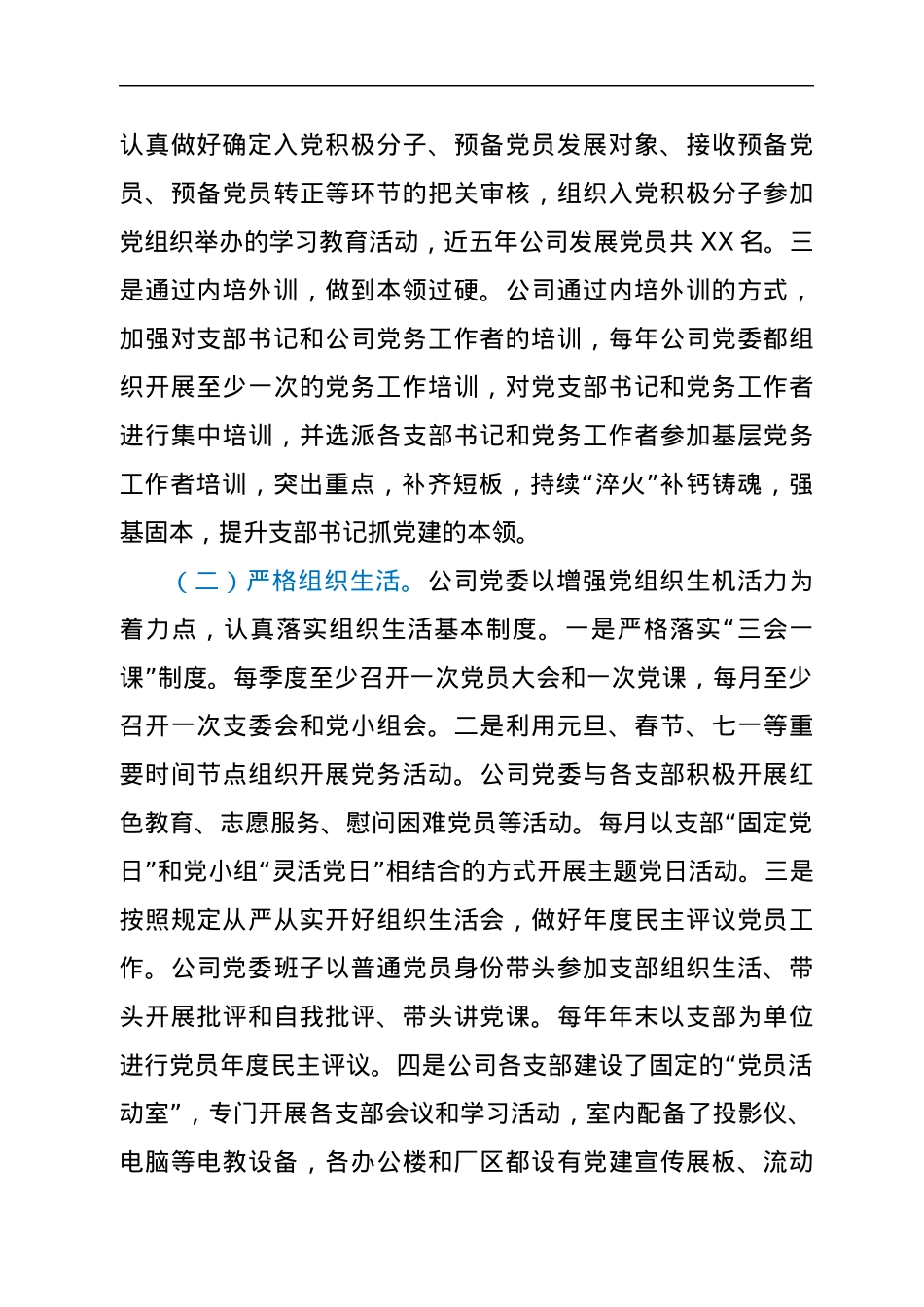 公司推进支部规范化建设总结汇报.docx_第3页