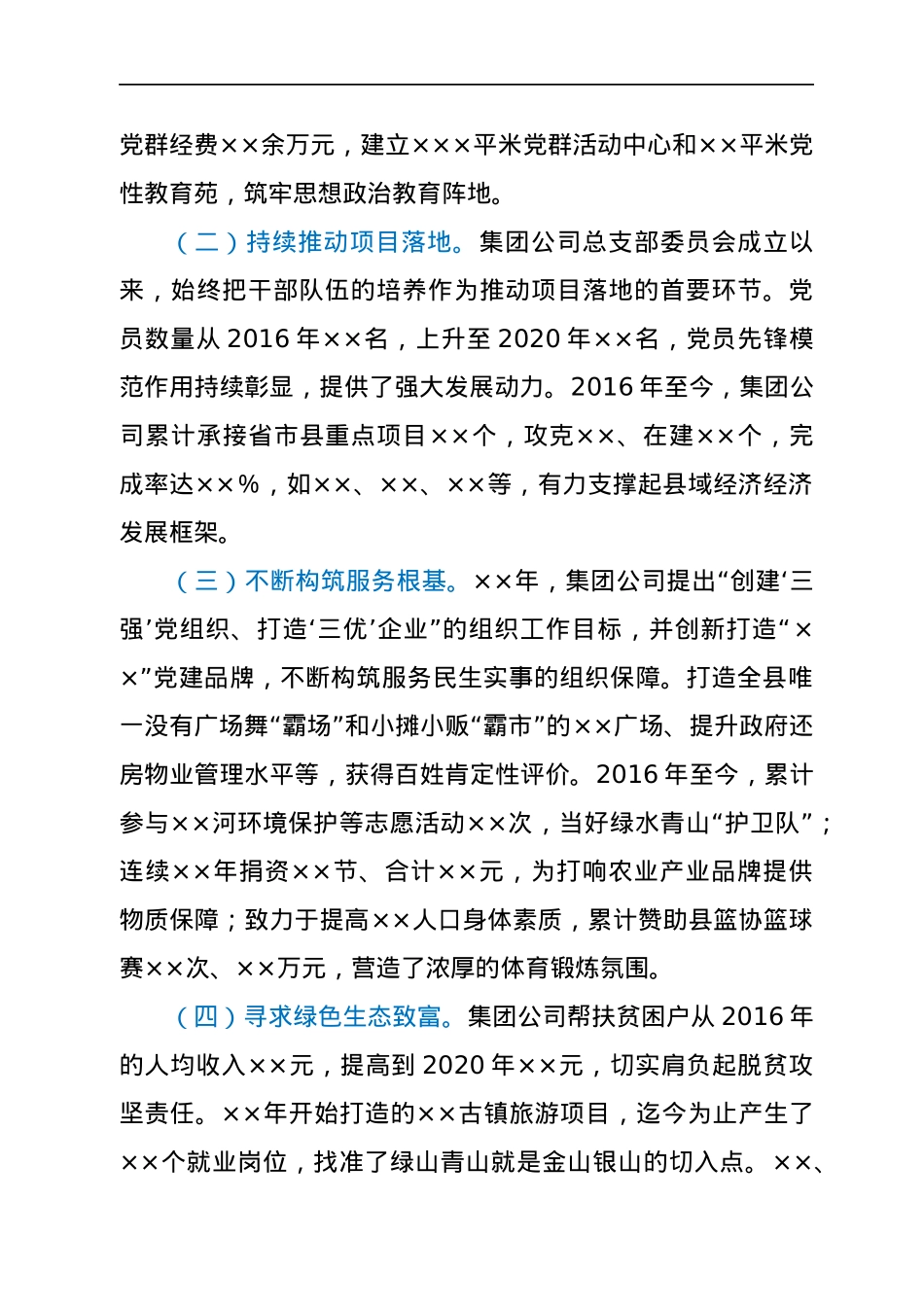 公司总支委五年党建工作总结报告.docx_第2页