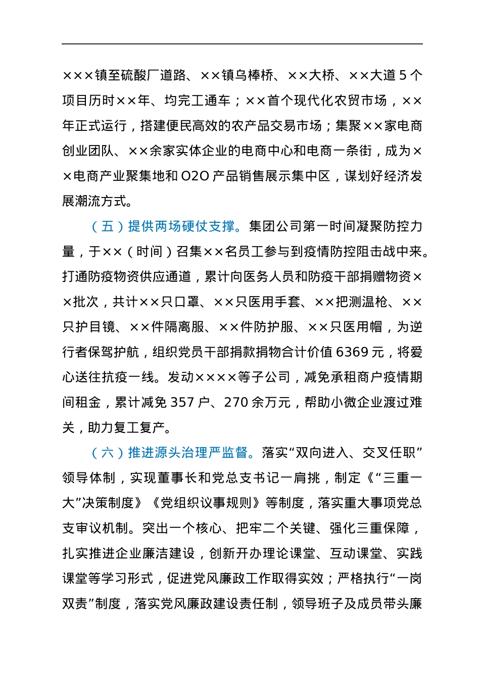 公司总支委五年党建工作总结报告.docx_第3页