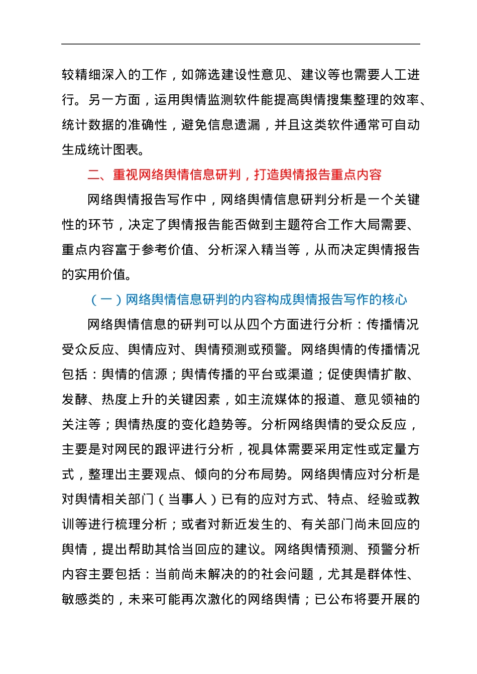 公文写作：网络舆情报告的写法.docx_第3页