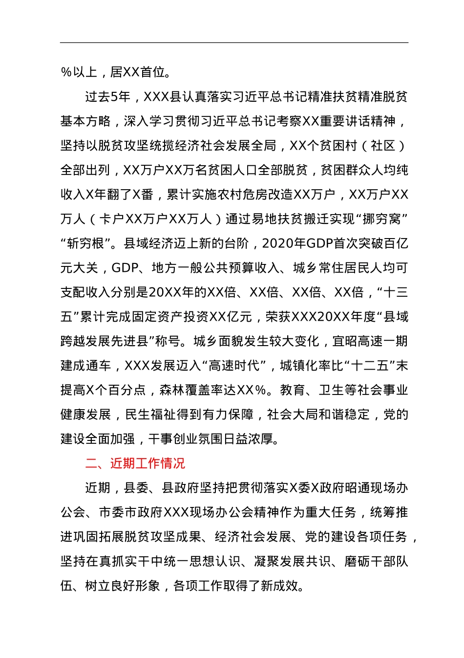 巩固拓展脱贫攻坚成果接续乡村振兴工作情况报告.doc_第2页