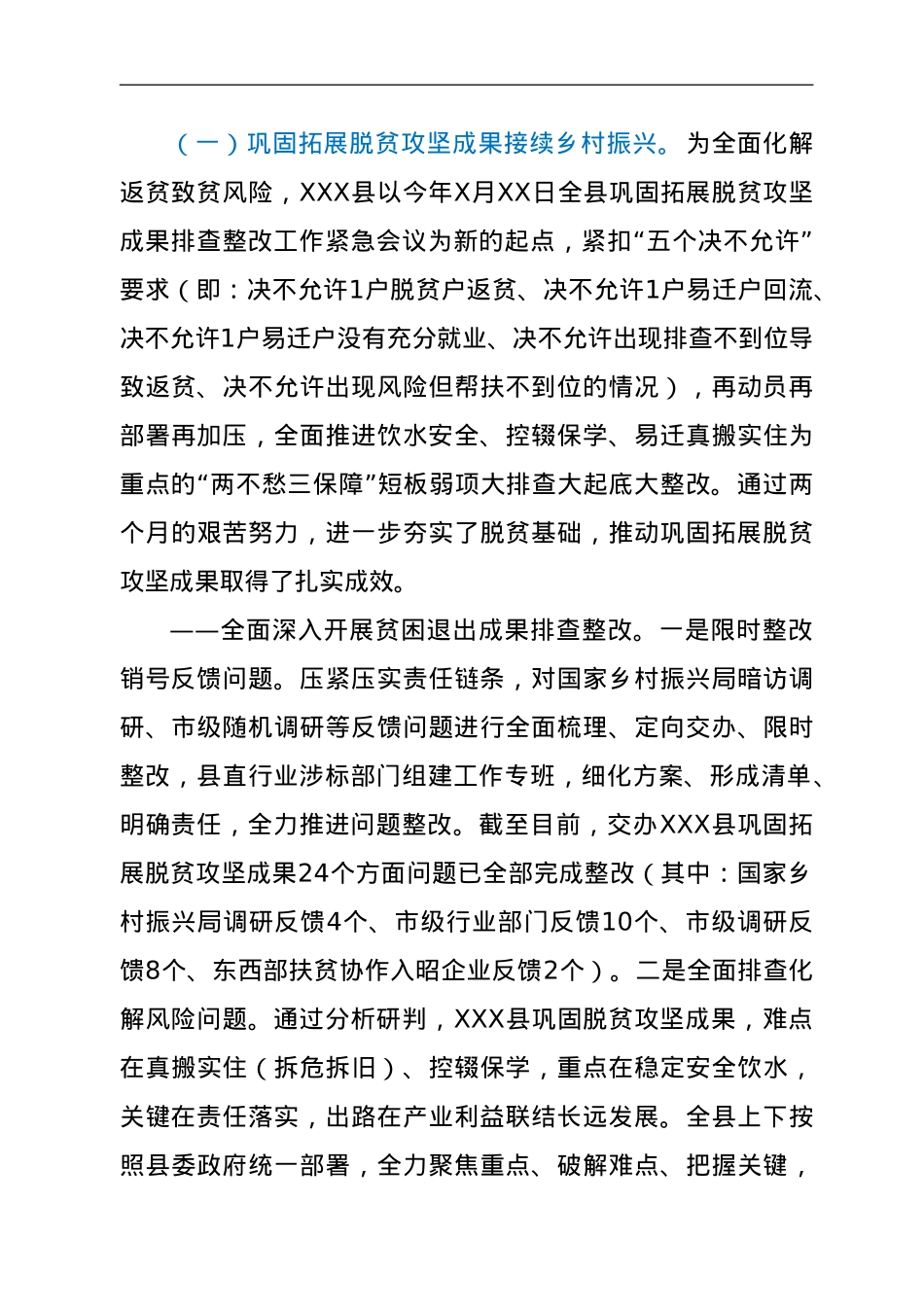 巩固拓展脱贫攻坚成果接续乡村振兴工作情况报告.doc_第3页