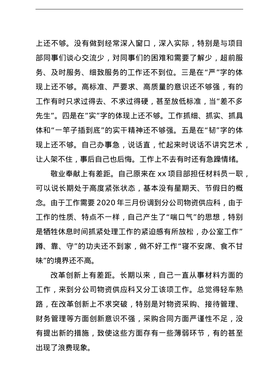 共产党员个人党性分析报告汇编10篇.doc_第3页