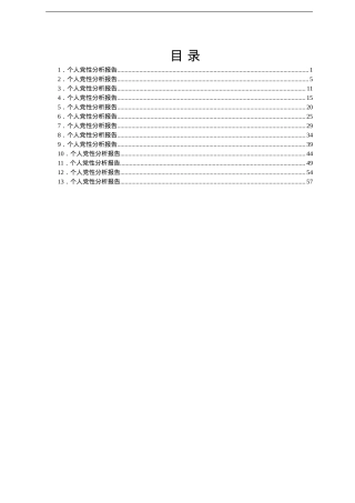 共产党员个人党性分析报告汇编10篇.doc