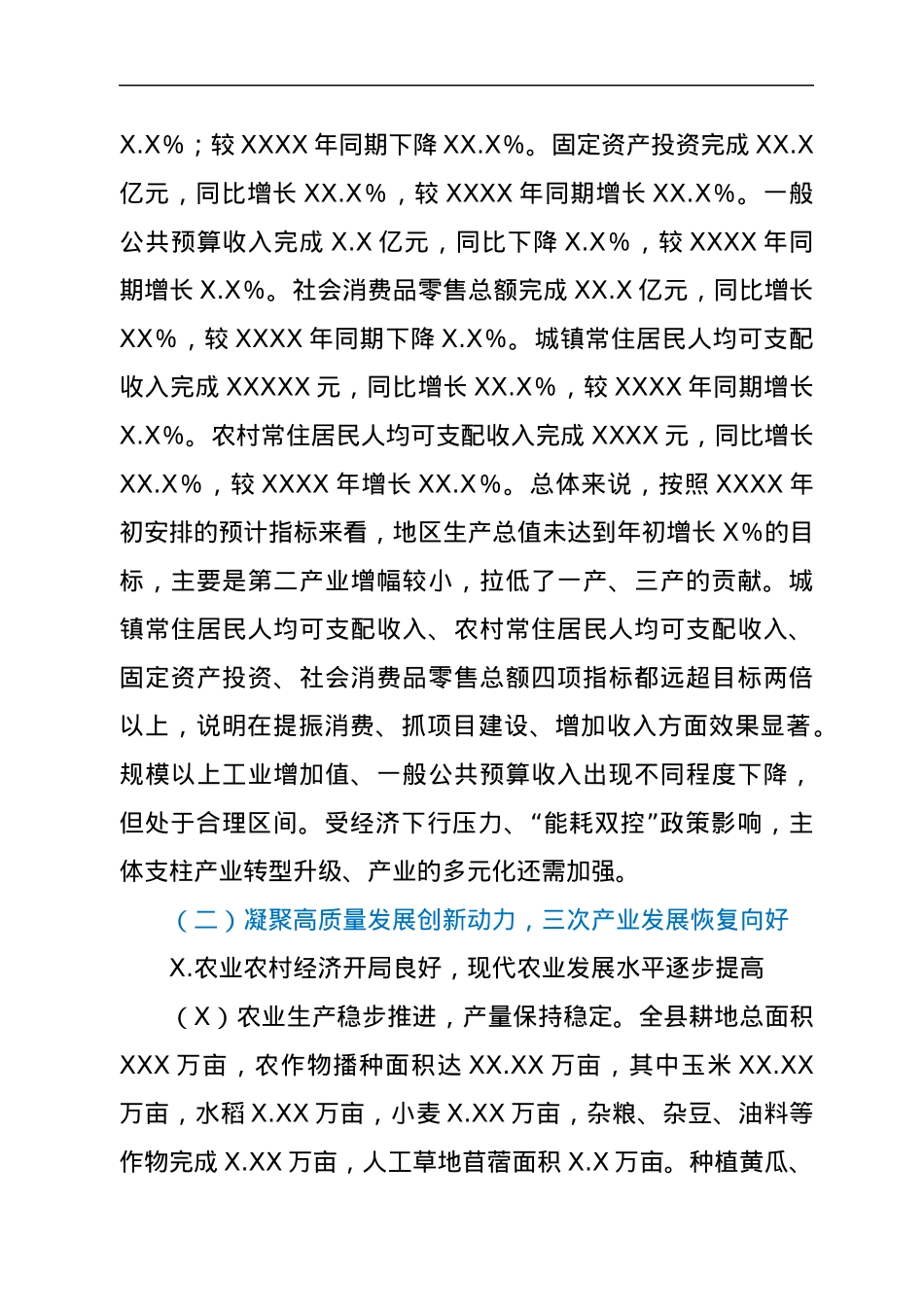 关于 2021 年上半年国民经济和社会发展计划执行情况的报告.docx_第2页
