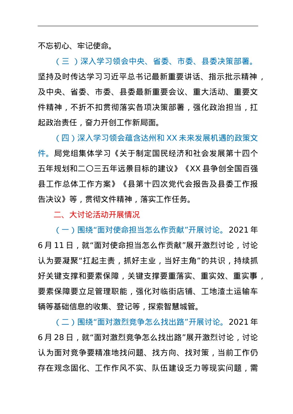关于“奋进新征程·实现新跨越”大学习大讨论大调研活动开展情况的报告.doc_第2页