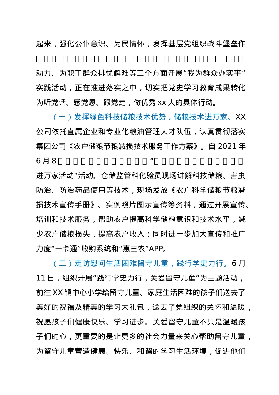 关于“我为群众办实事”实践活动开展情况报告——用心学党史，真心办实事.docx_第2页